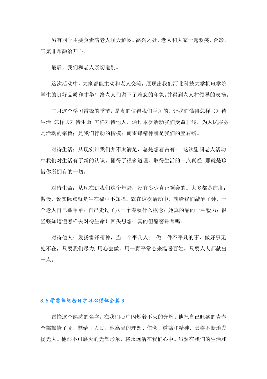 3.5学雷锋纪念日学习心得体会.doc_第3页