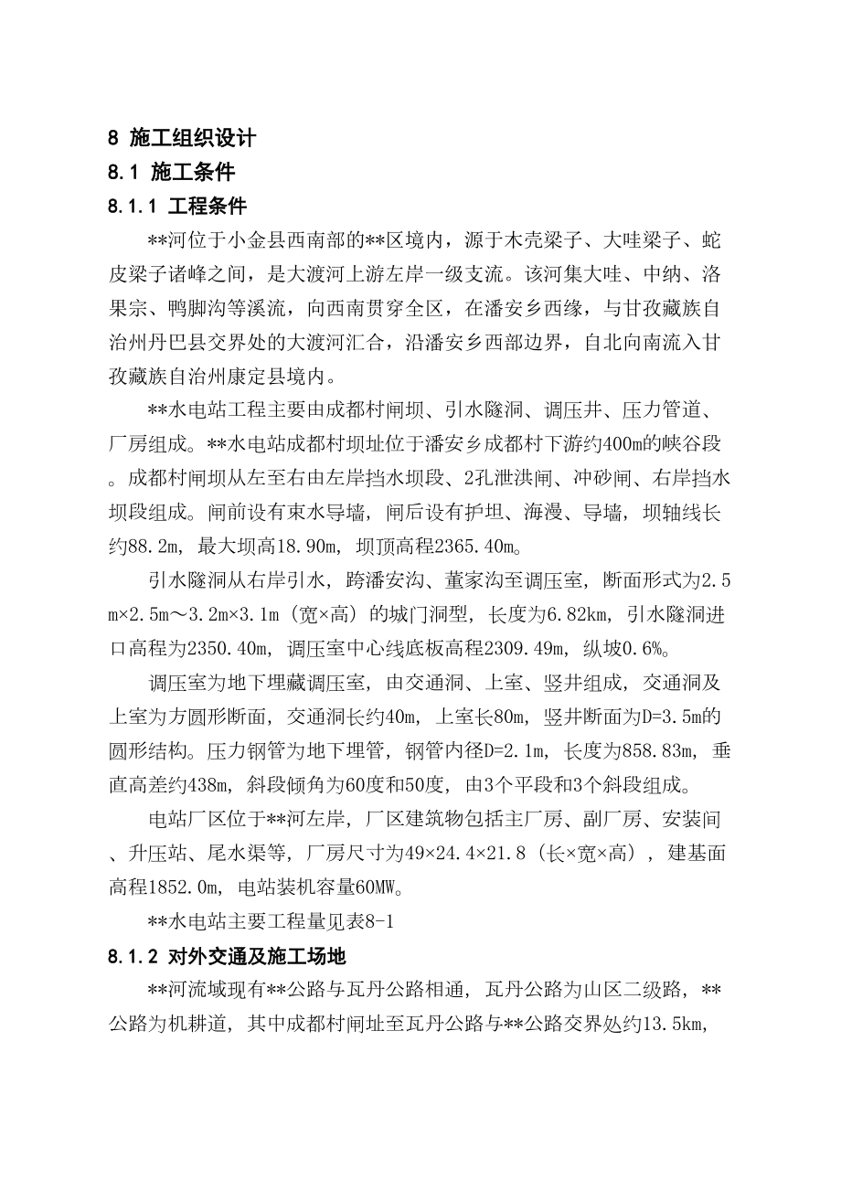 站施工组织设计方案报告.doc_第2页