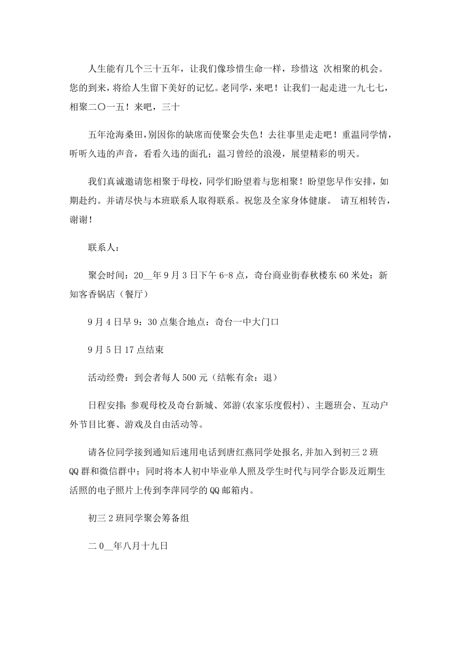 同学聚会邀请函带详细时间地点.doc_第2页