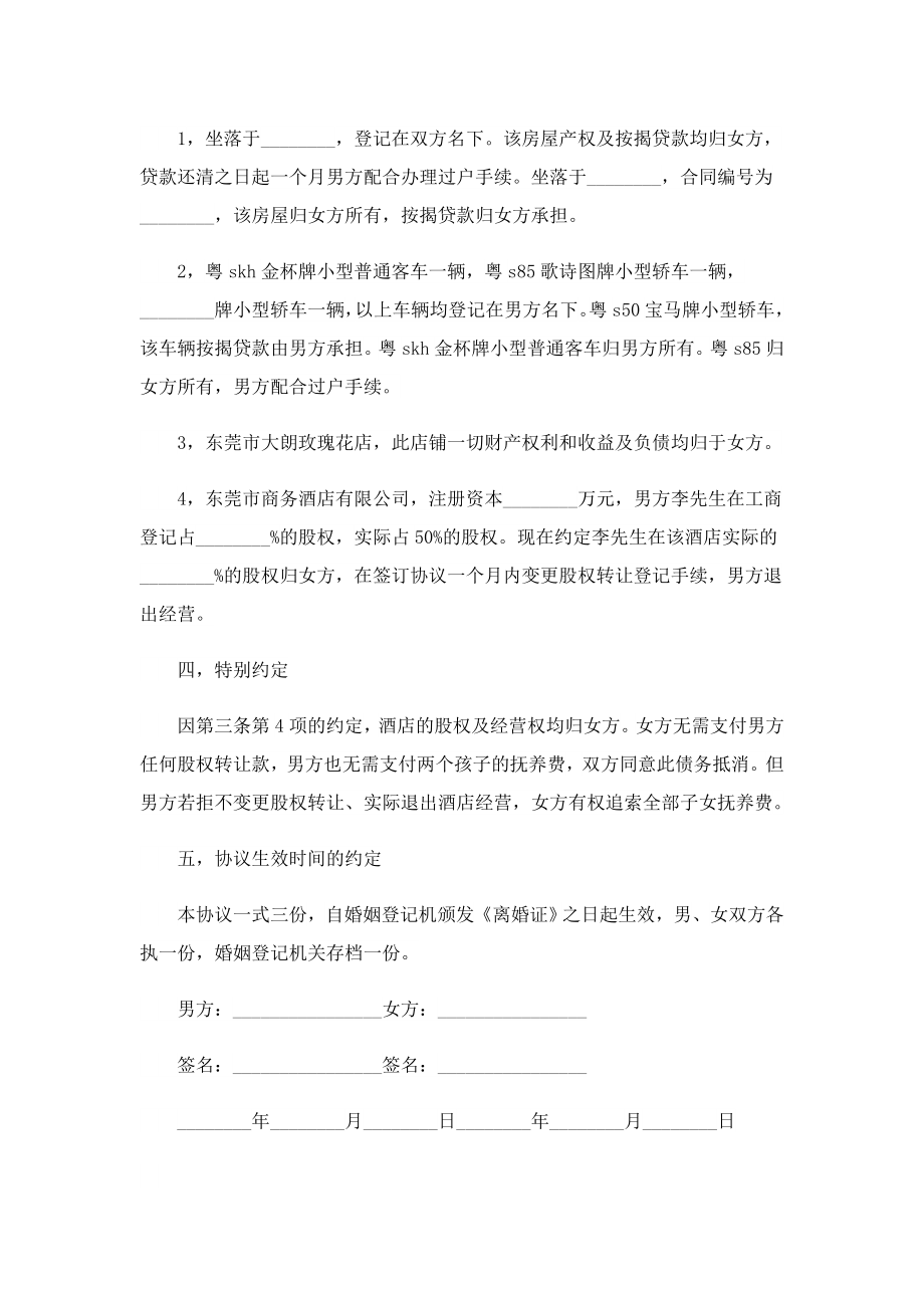 2023离婚协议书最新.doc_第2页