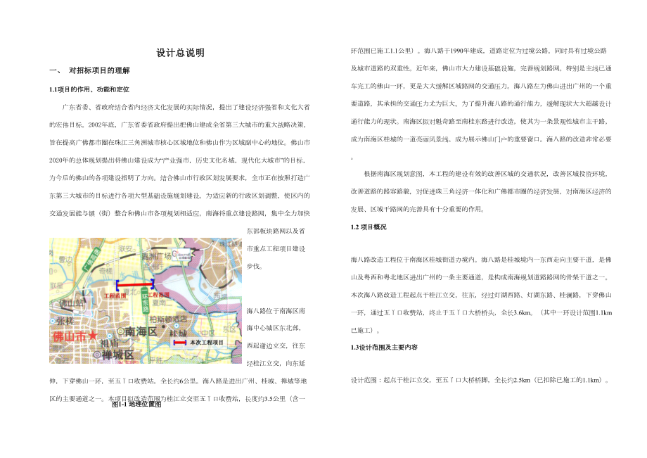 海八路改造工程施工组织设计方案.doc_第2页