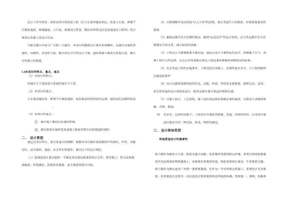 海八路改造工程施工组织设计方案.doc_第3页