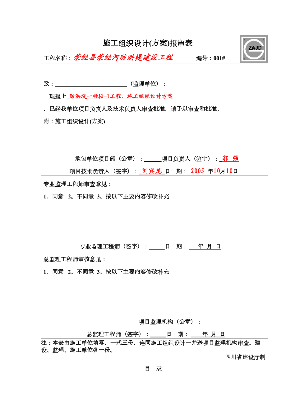 1,荥经县荥经河防洪堤工程施工组织设计.doc_第3页