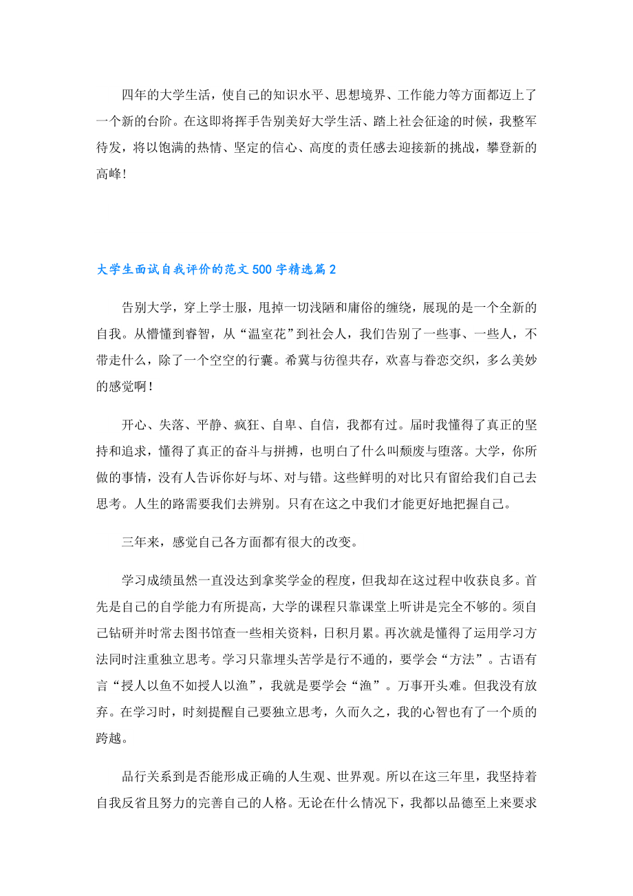 大学生面试自我评价的范文500字.doc_第2页