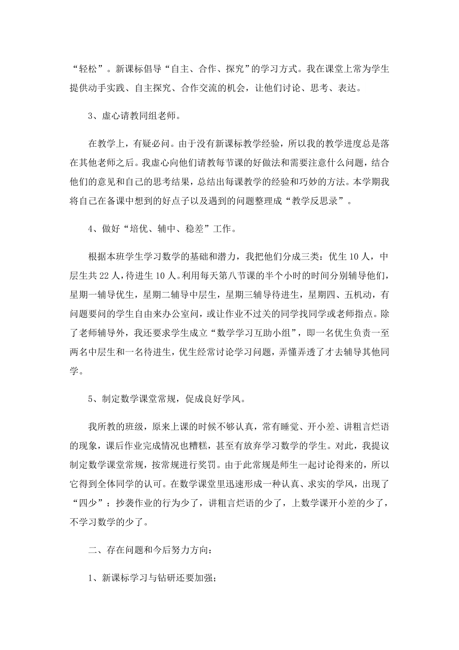 初中数学教师工作总结报告.doc_第2页