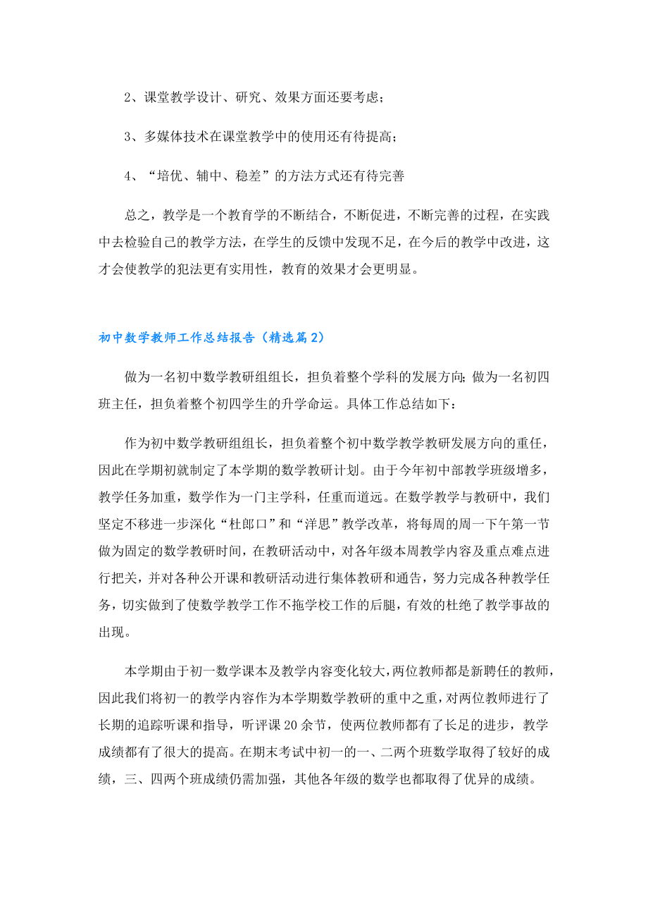 初中数学教师工作总结报告.doc_第3页