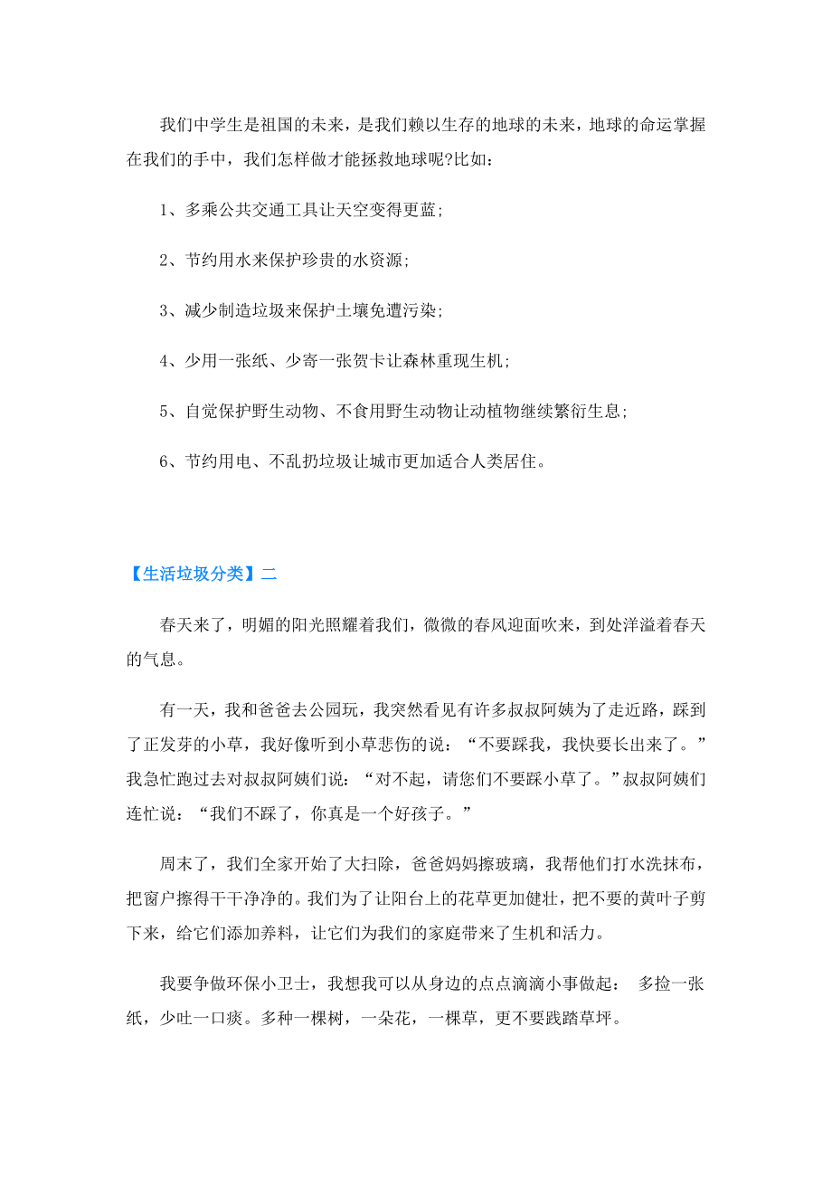 与绿色相约争做环保小卫士.doc_第2页