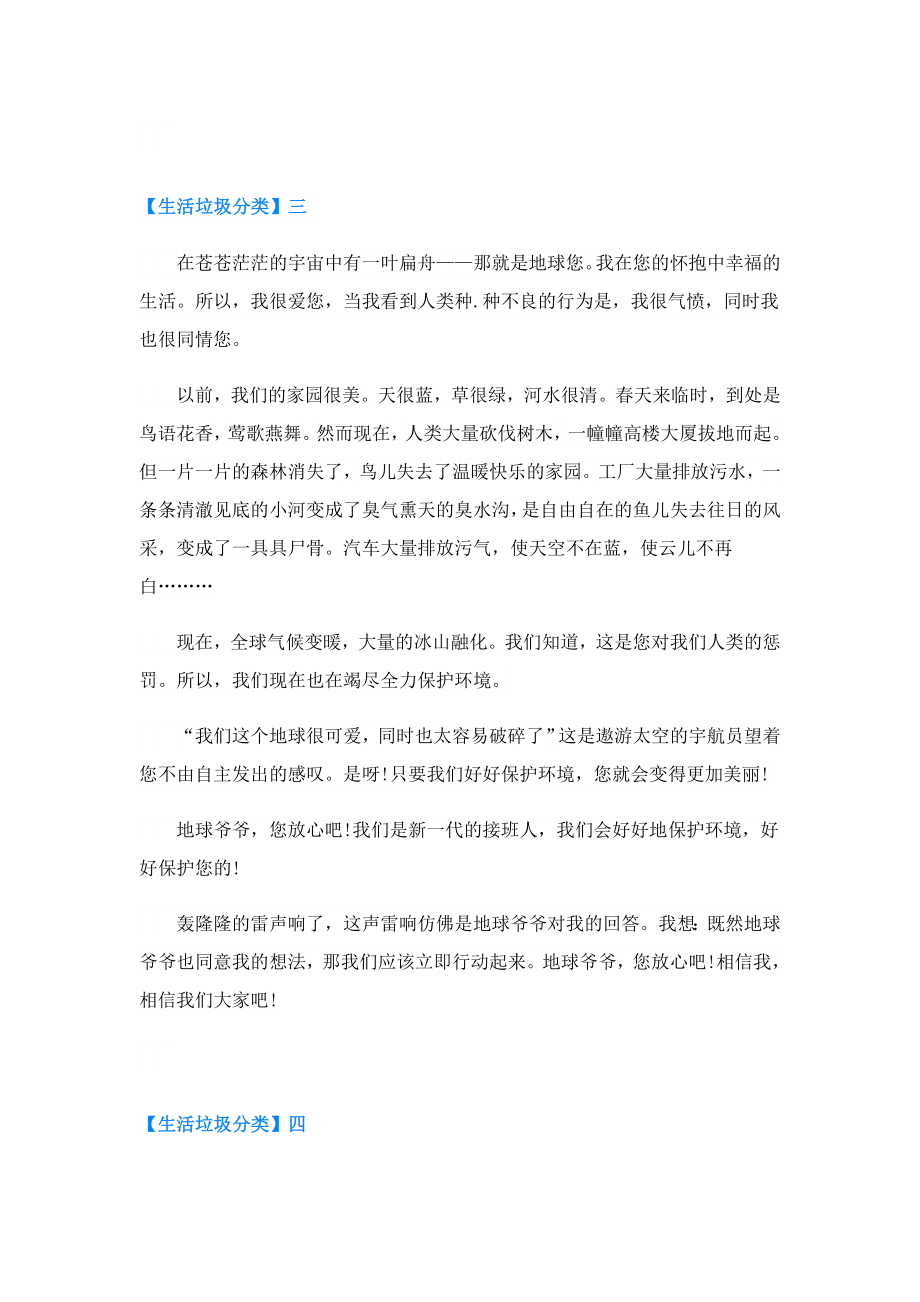 与绿色相约争做环保小卫士.doc_第3页