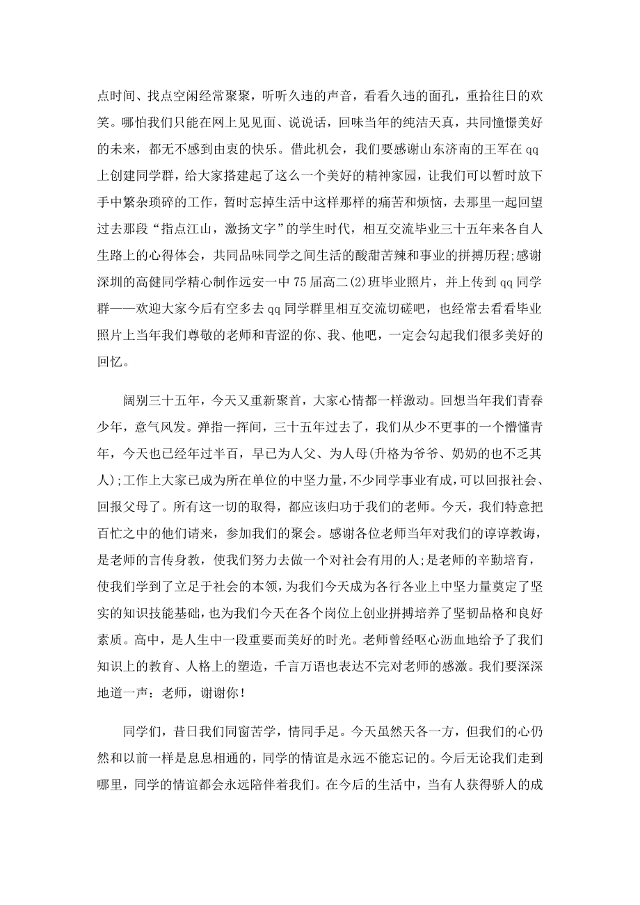 同学聚会优秀的发言稿致辞2023.doc_第2页