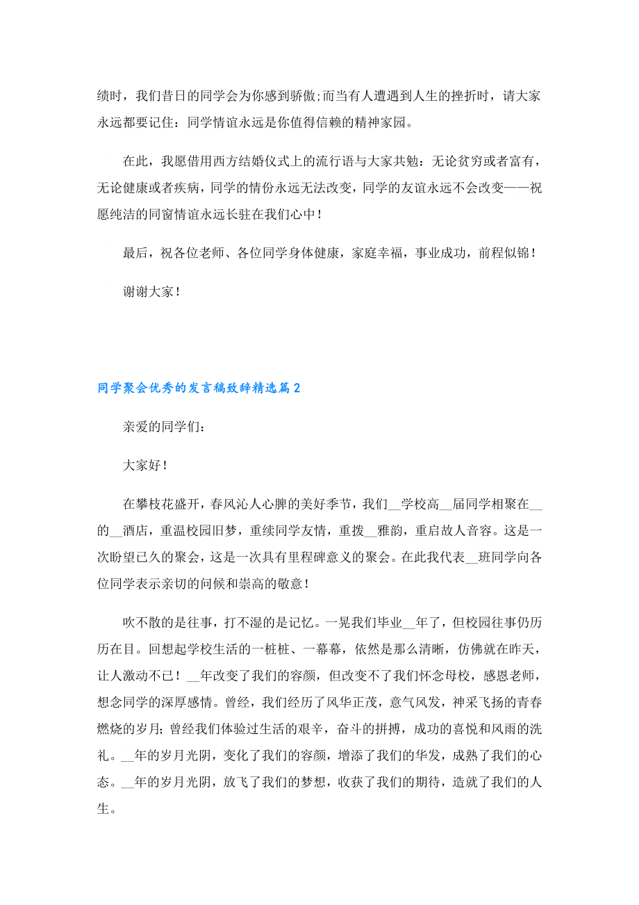 同学聚会优秀的发言稿致辞2023.doc_第3页