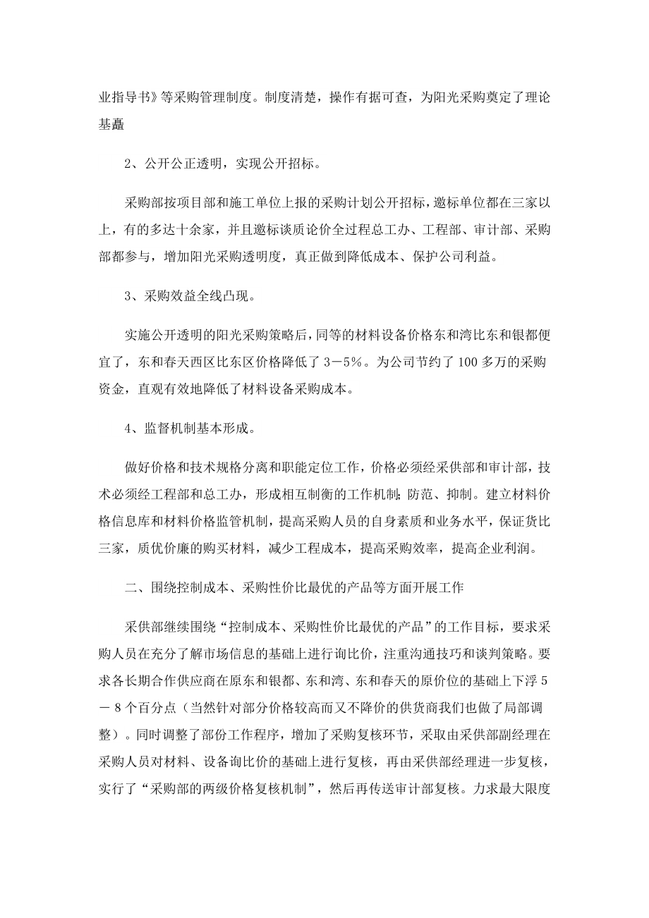 单位采购工作计划书格式【七篇】.doc_第2页