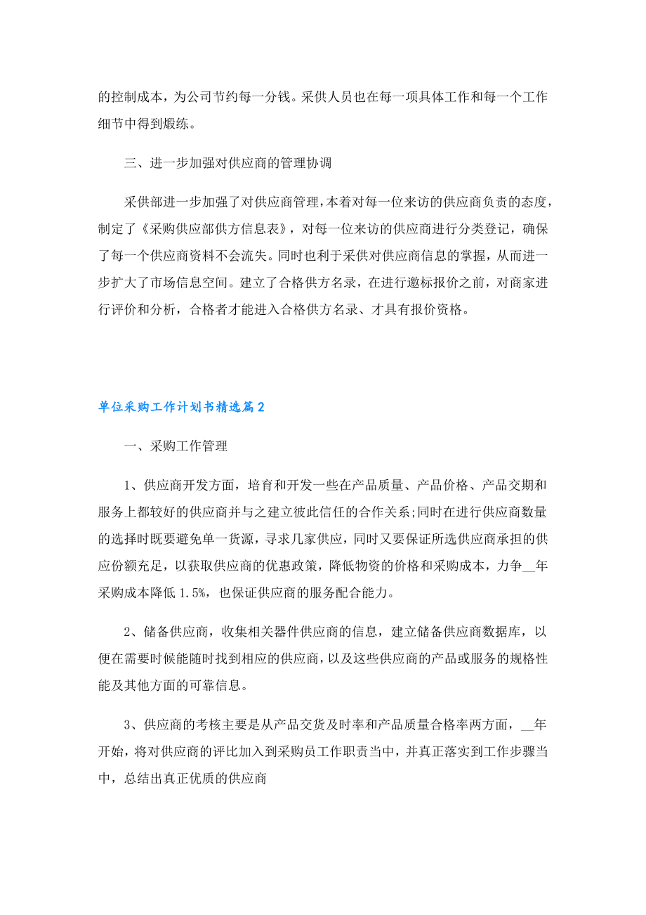 单位采购工作计划书格式【七篇】.doc_第3页