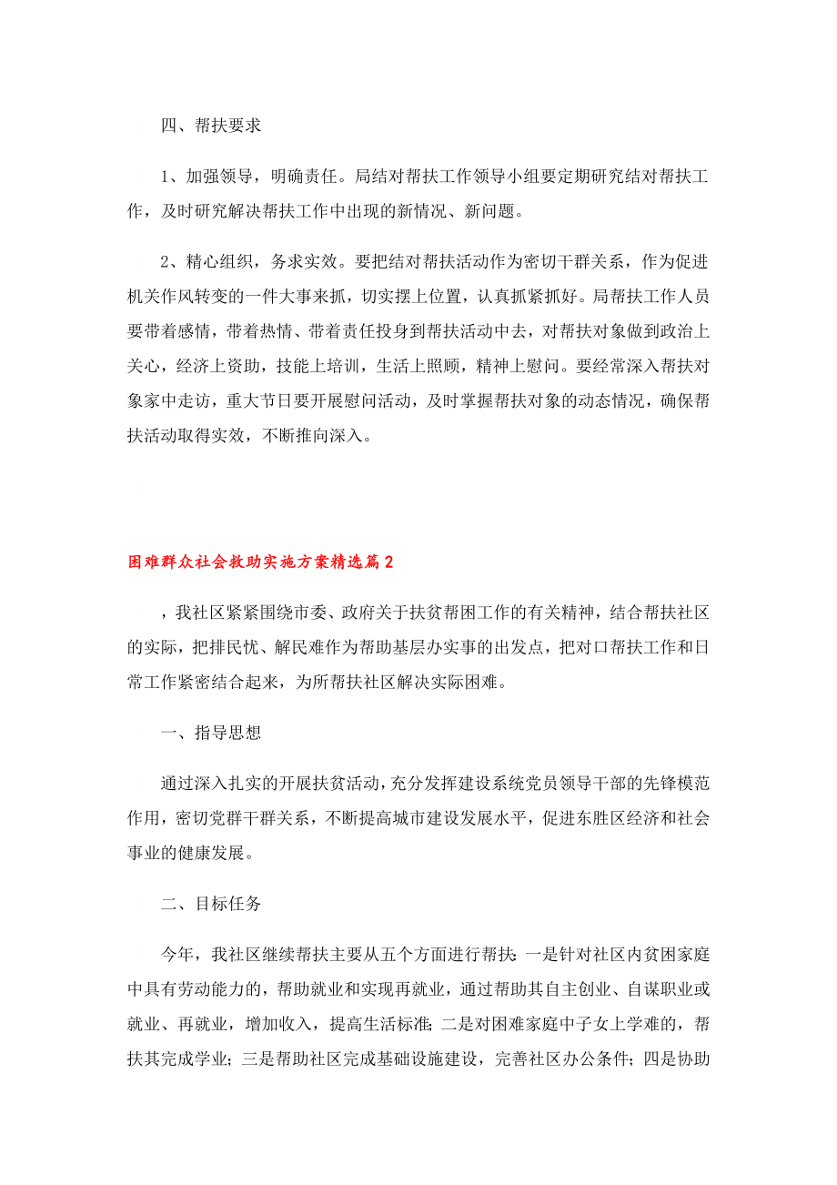 困难群众社会救助实施方案.doc_第2页