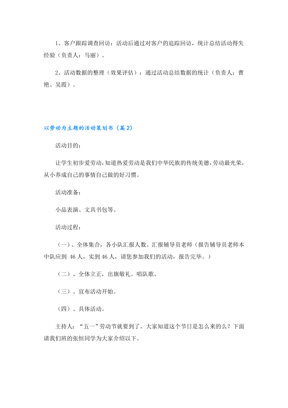 以劳动为主题的活动策划书.doc_第3页