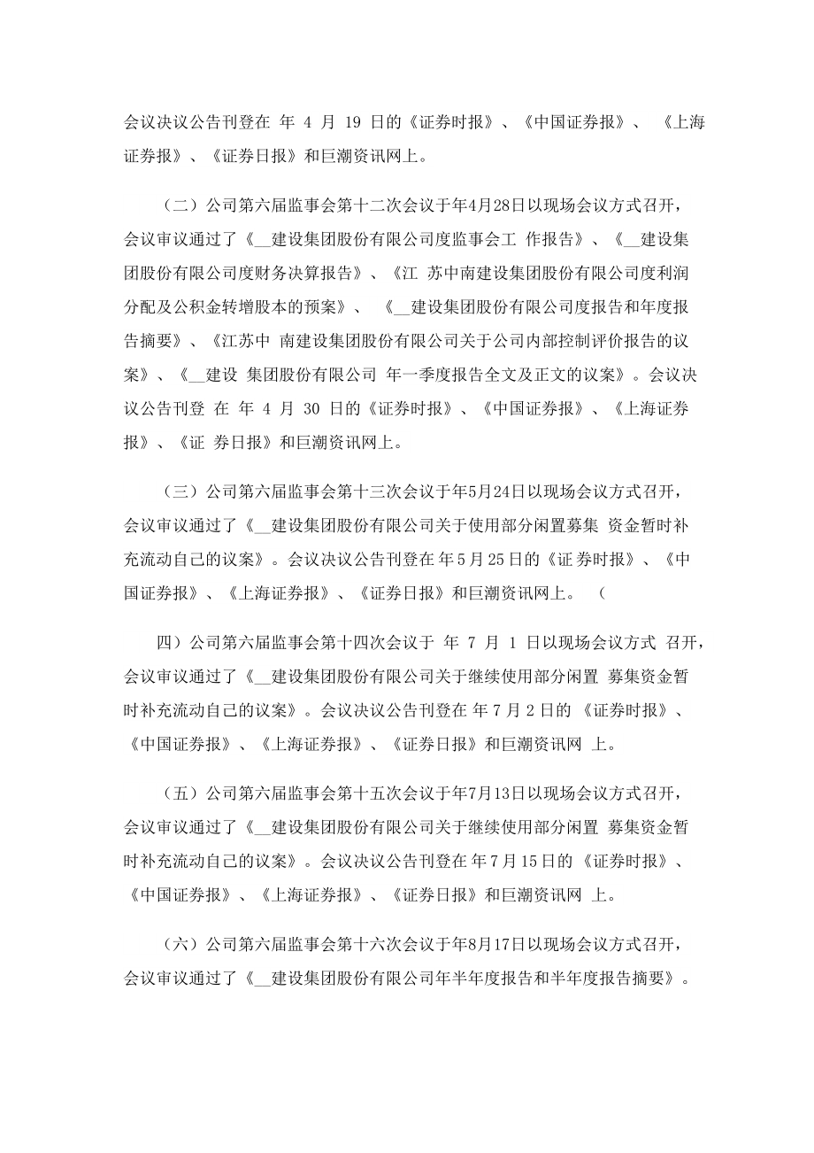 公司监事会工作报告怎么写.doc_第3页