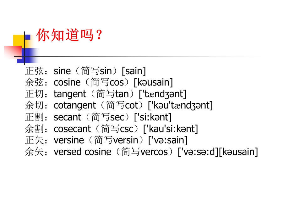 《252锐角三角函数（2）》课件（华东师大版）.ppt_第2页