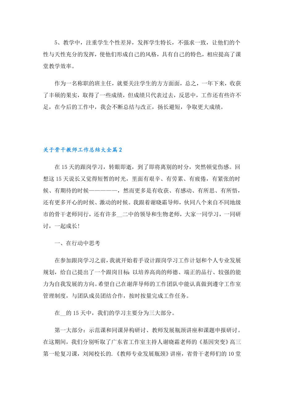 关于骨干教师工作总结大全.doc_第2页