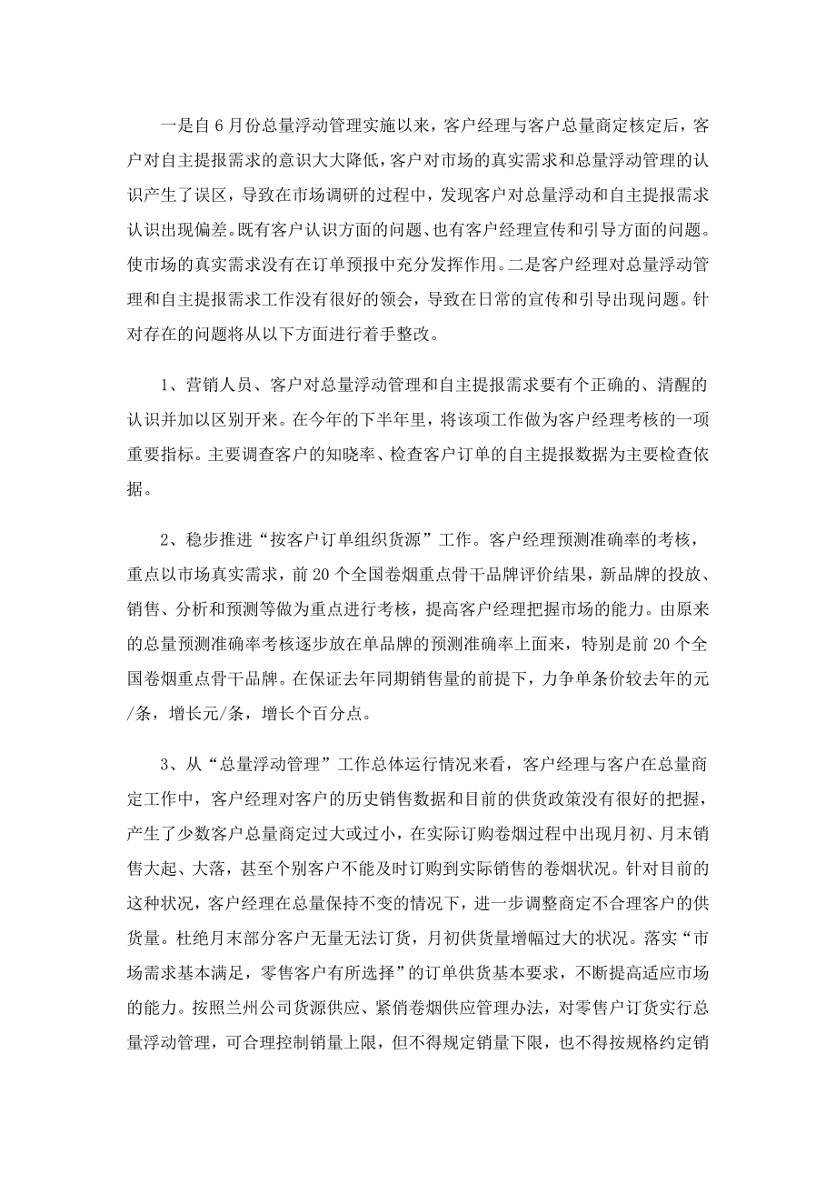 个人下半工作计划和目标.doc_第2页