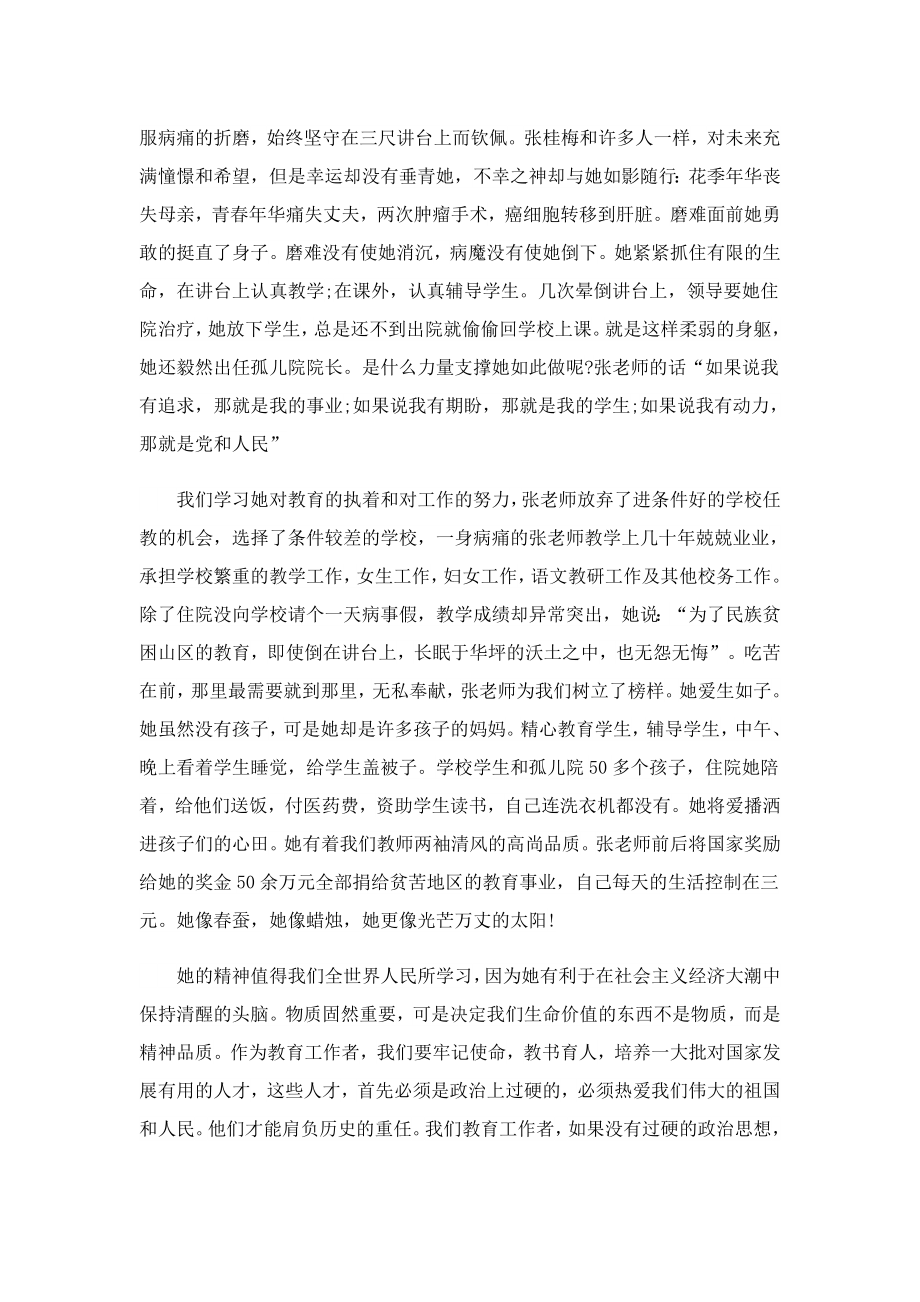 2023感动中国人物张桂梅事迹材料.doc_第2页