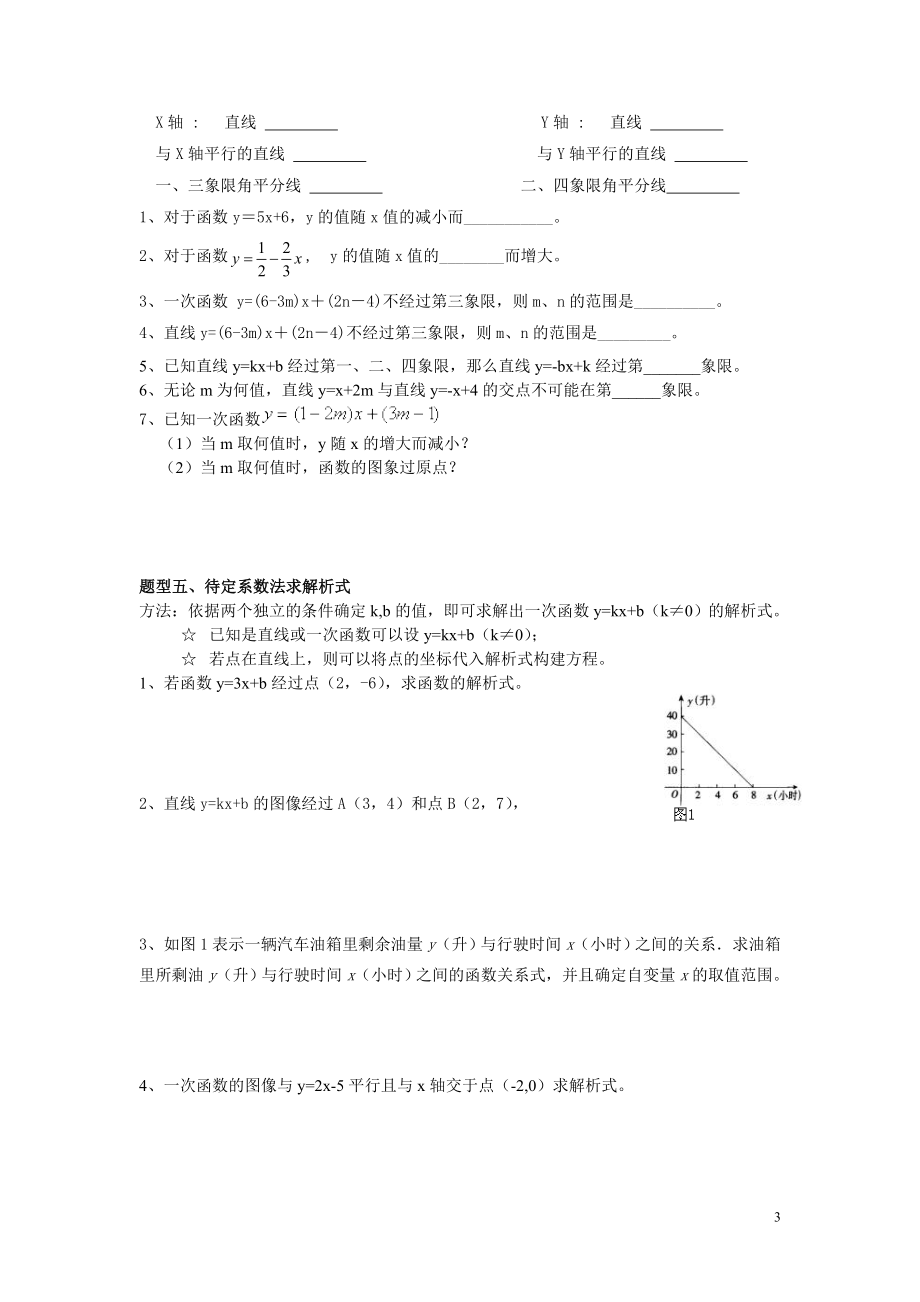 一次函数知识点 (2).doc_第3页