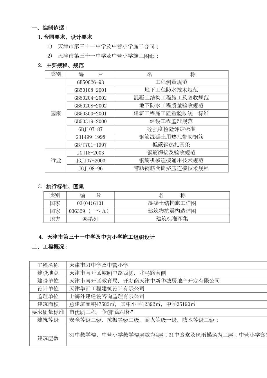 三十一中基础施工组织.doc_第2页