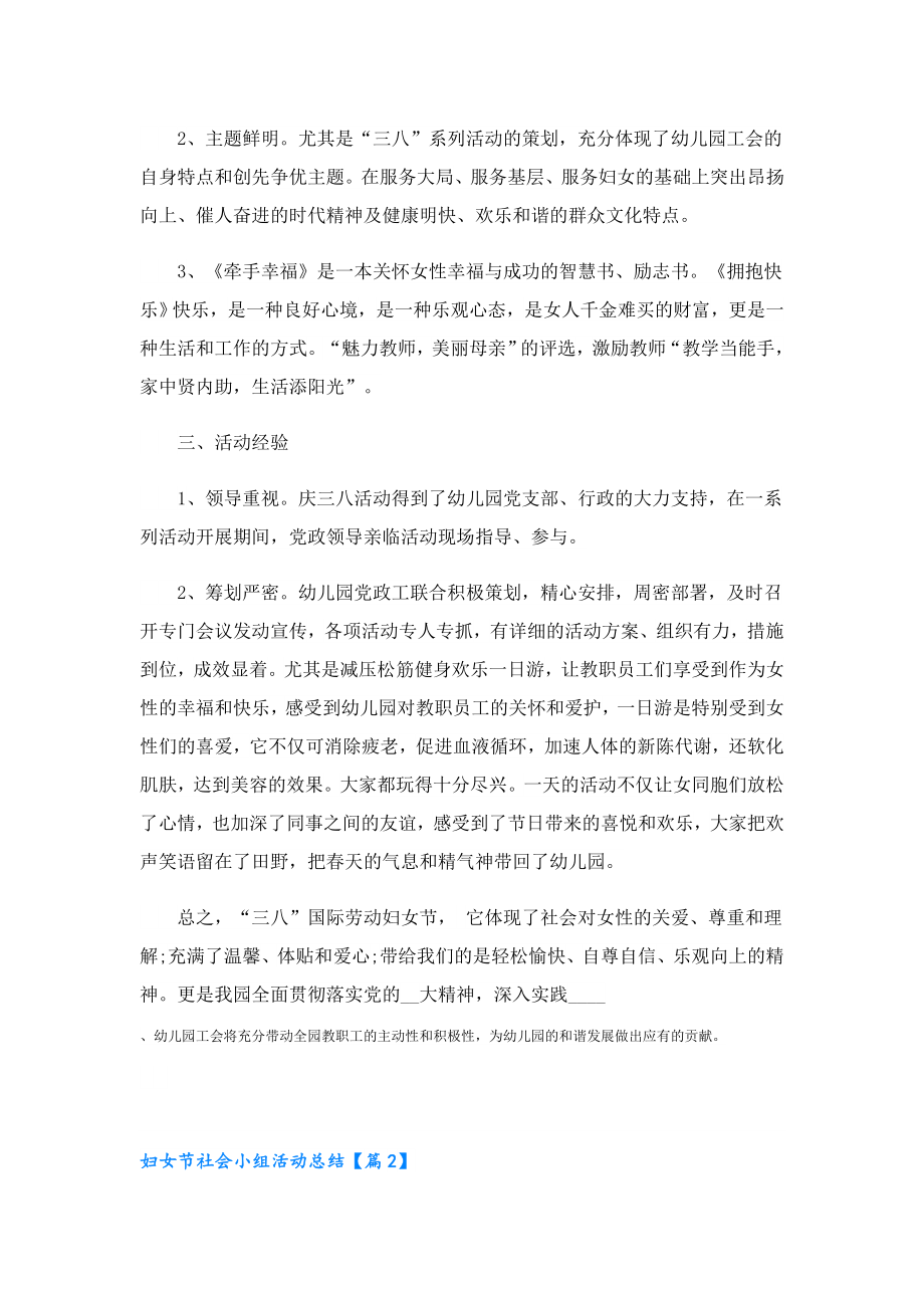 妇女节社会小组活动总结.doc_第2页