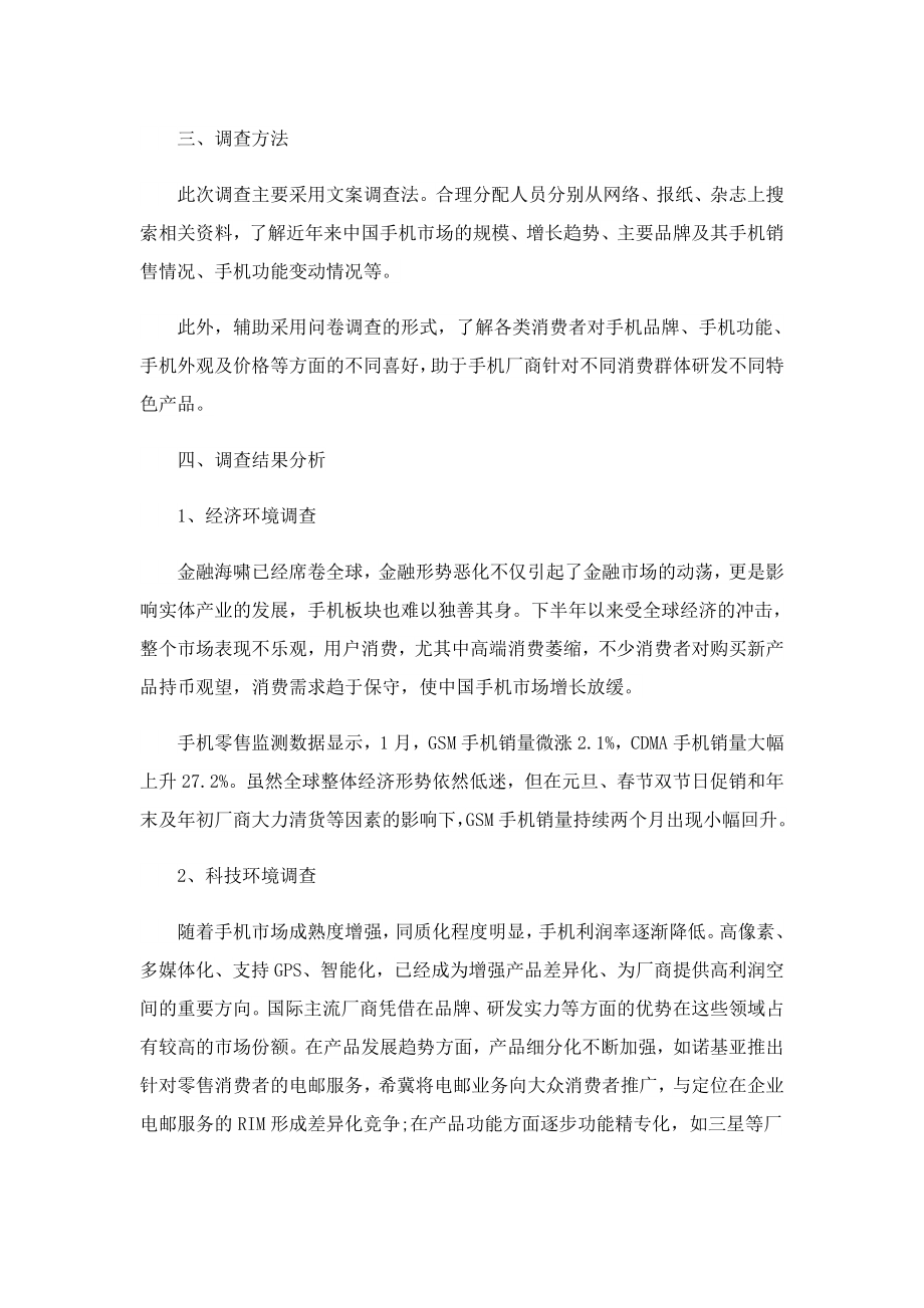 公司数据分析报告.doc_第2页