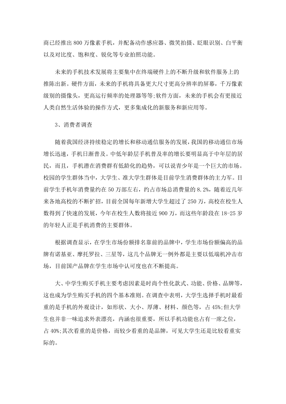 公司数据分析报告.doc_第3页