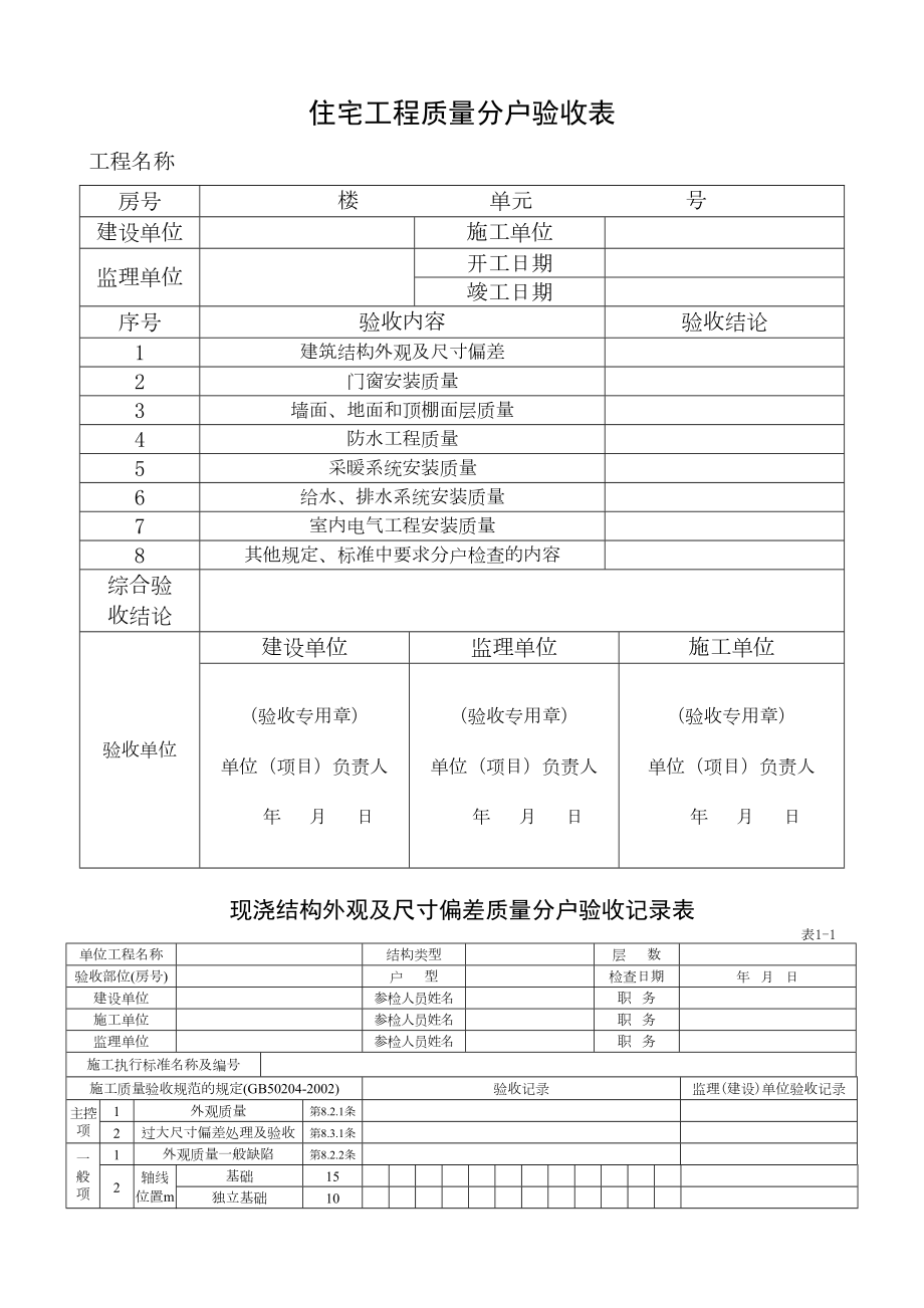 分户验收记录表.doc_第2页