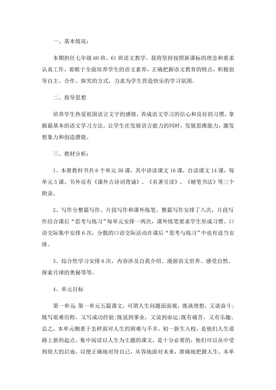 2023中学教师学期教学工作计划1.doc_第3页