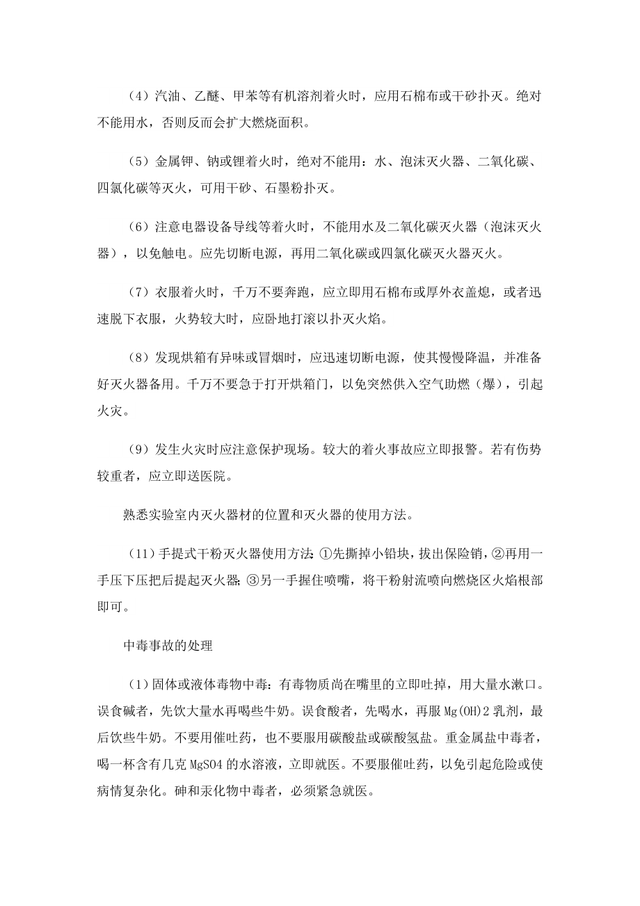 化学事故应急处置预案7篇.doc_第2页