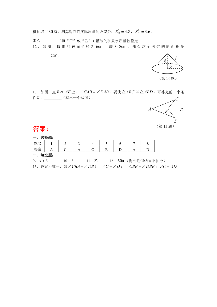 中考基础训练（3）.doc_第2页