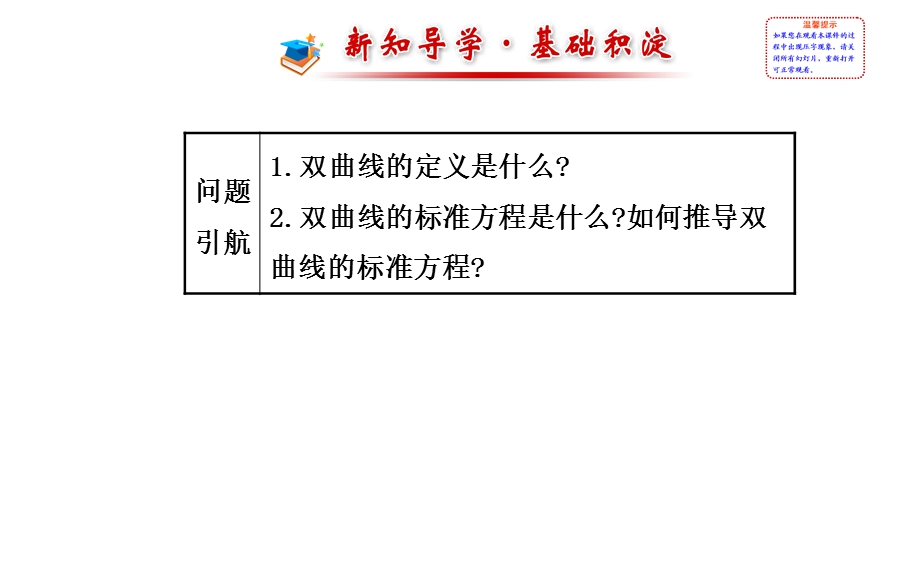 双曲线及其标准方程 (3).ppt_第2页