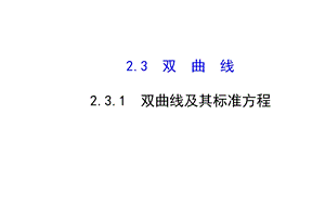 双曲线及其标准方程 (3).ppt