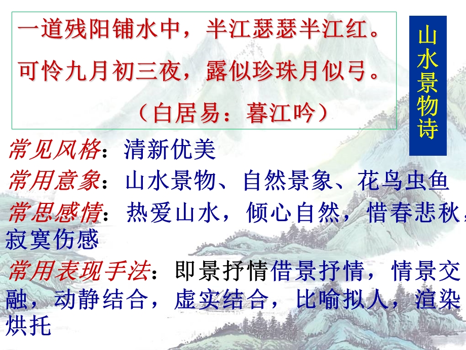 古诗词分类鉴赏要点.ppt_第3页