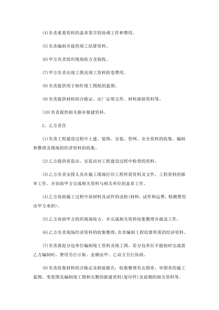 2023精选建设工程包工包料承包合同.doc_第2页