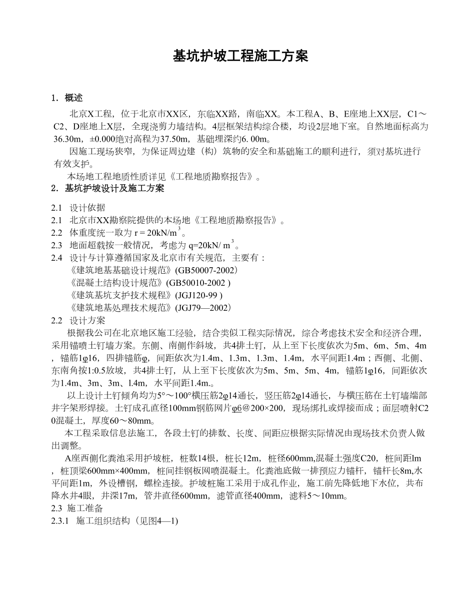 基坑护坡工程施工组织设计方案.doc_第2页