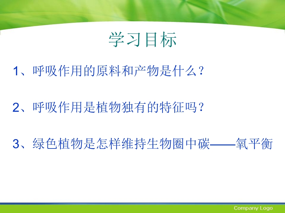 绿色植物呼吸作用.ppt_第2页