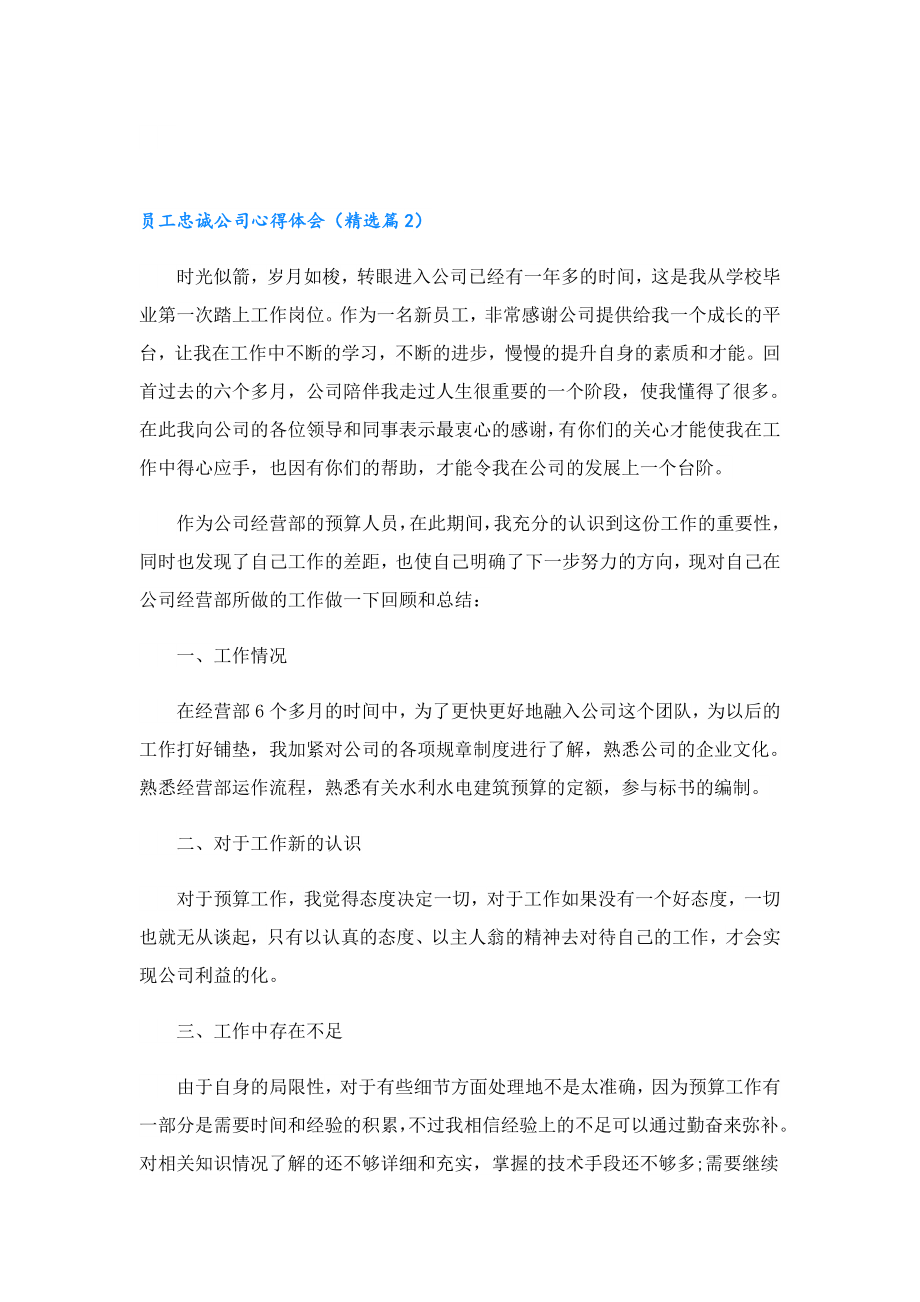 员工忠诚公司心得体会.doc_第2页