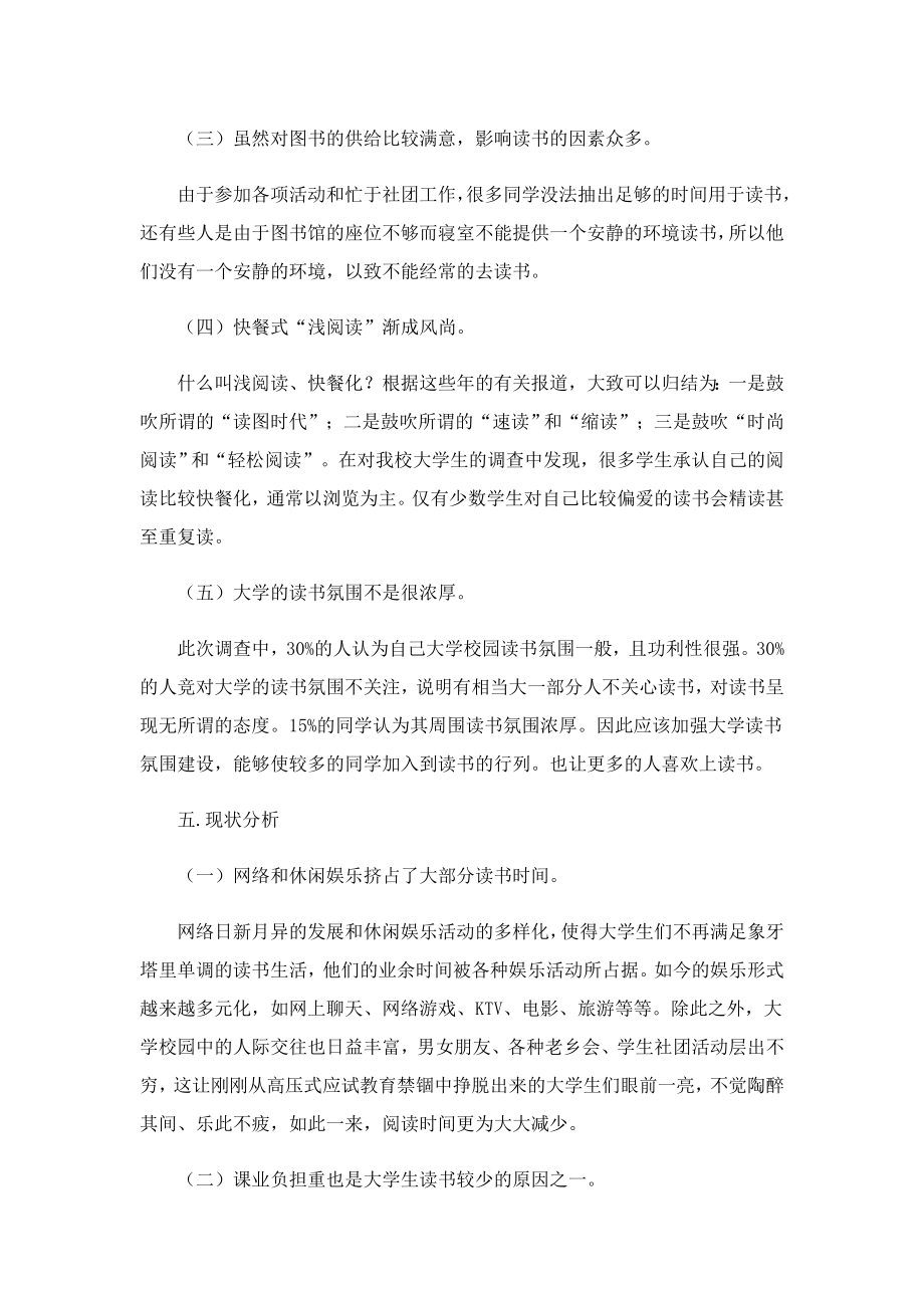 关于大学生阅读调研报告.doc_第2页