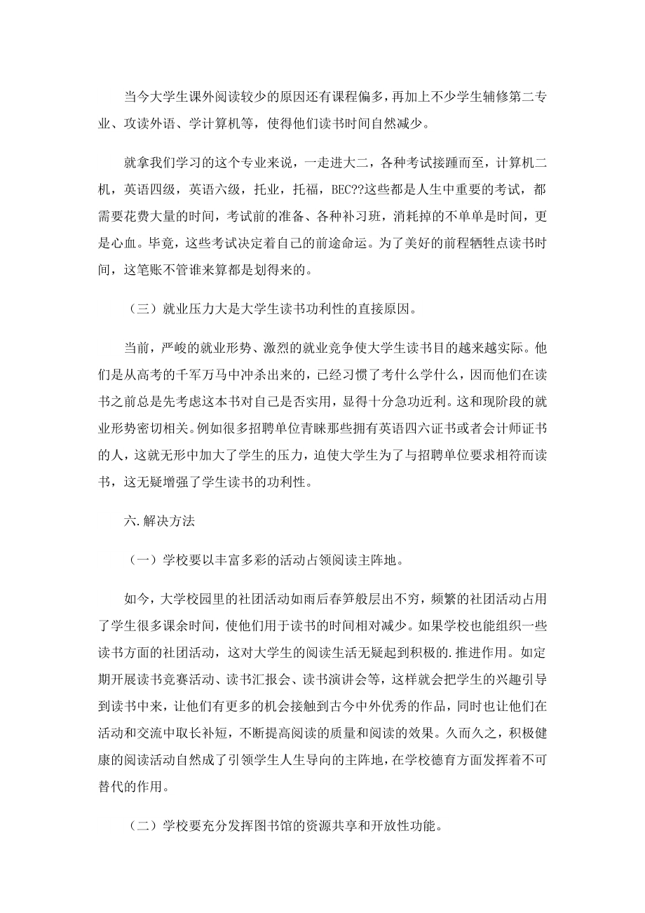 关于大学生阅读调研报告.doc_第3页