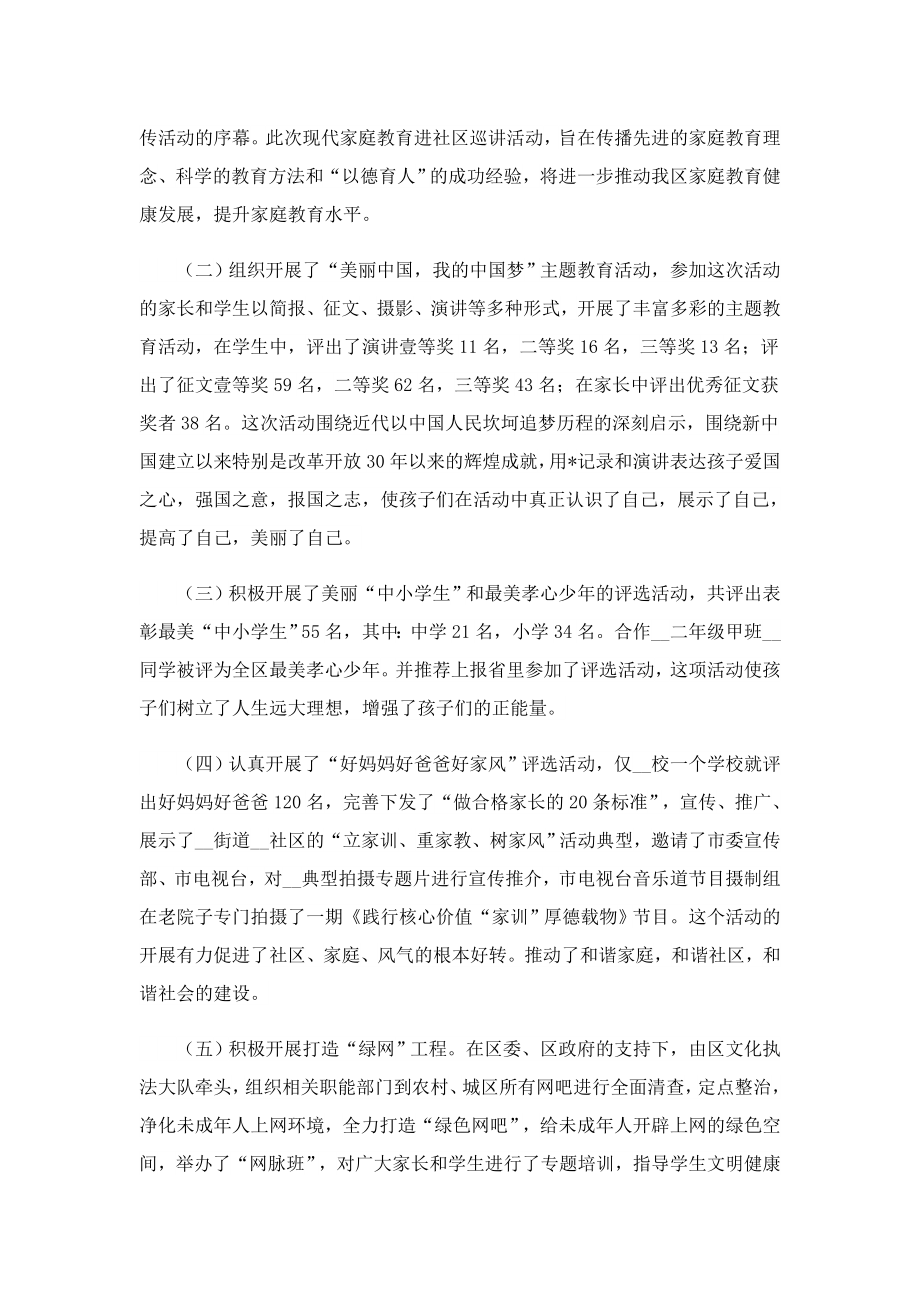 2023家庭教育宣传周活动总结.doc_第2页