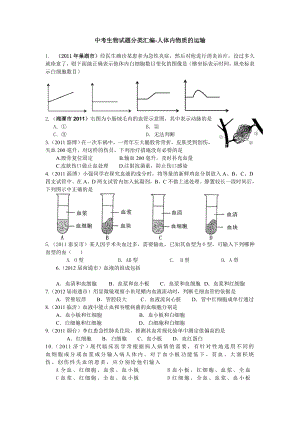 人体内物质的运输.doc