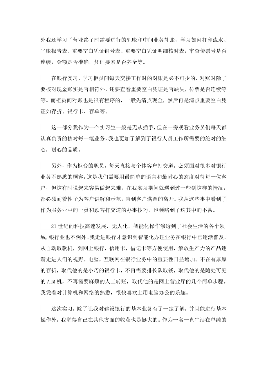 大学生银行单位实习报告.doc_第2页