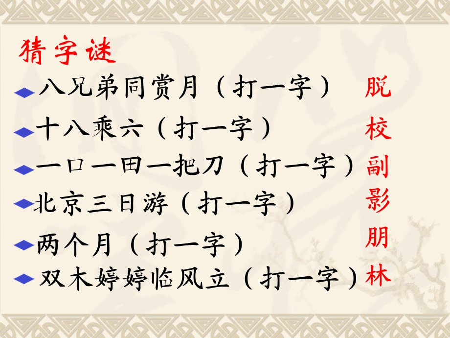 写好左右结构的字[1].ppt_第2页