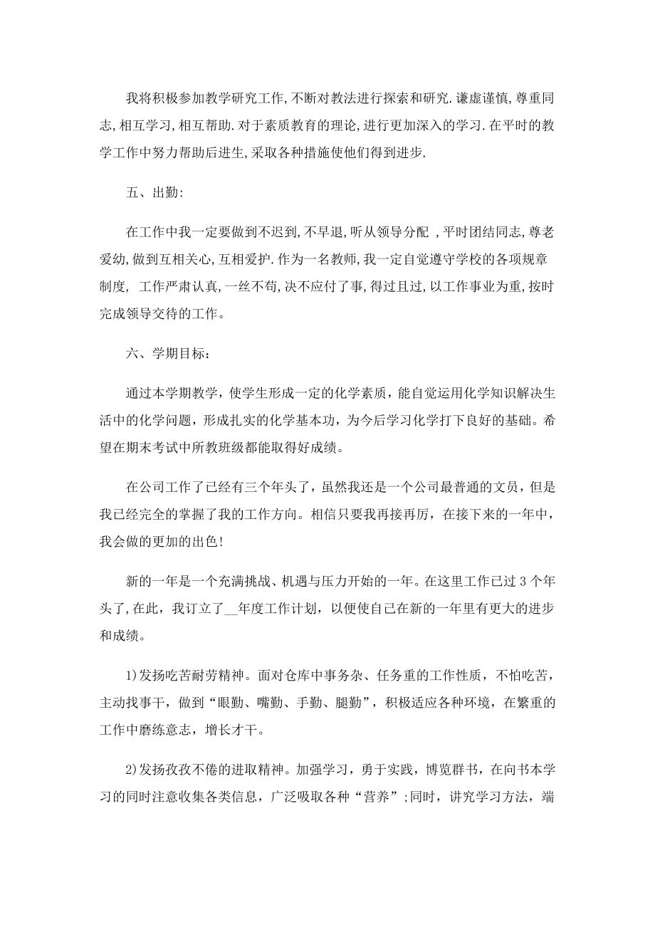 大班幼儿教师工作计划.doc_第2页