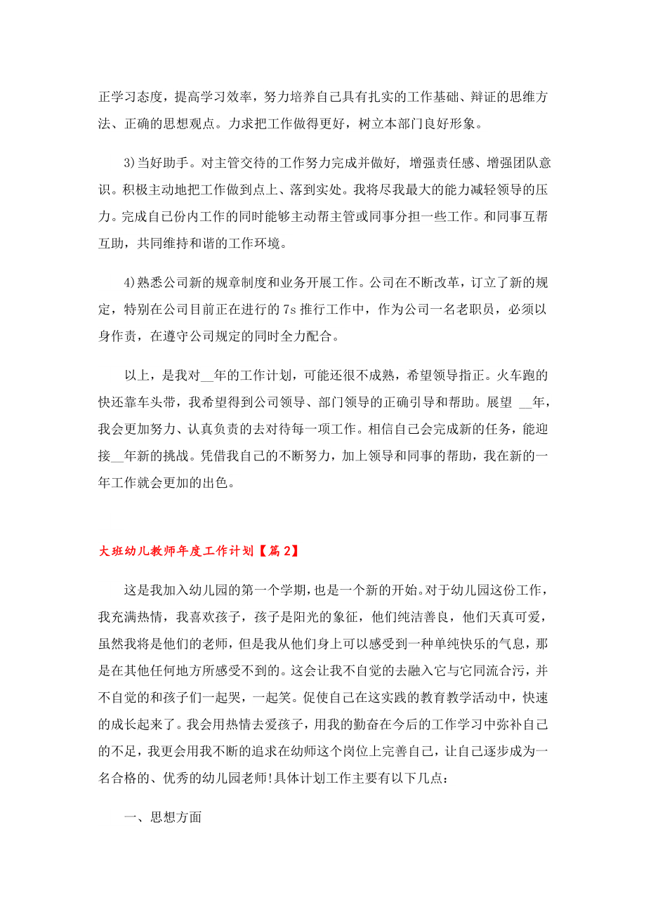 大班幼儿教师工作计划.doc_第3页