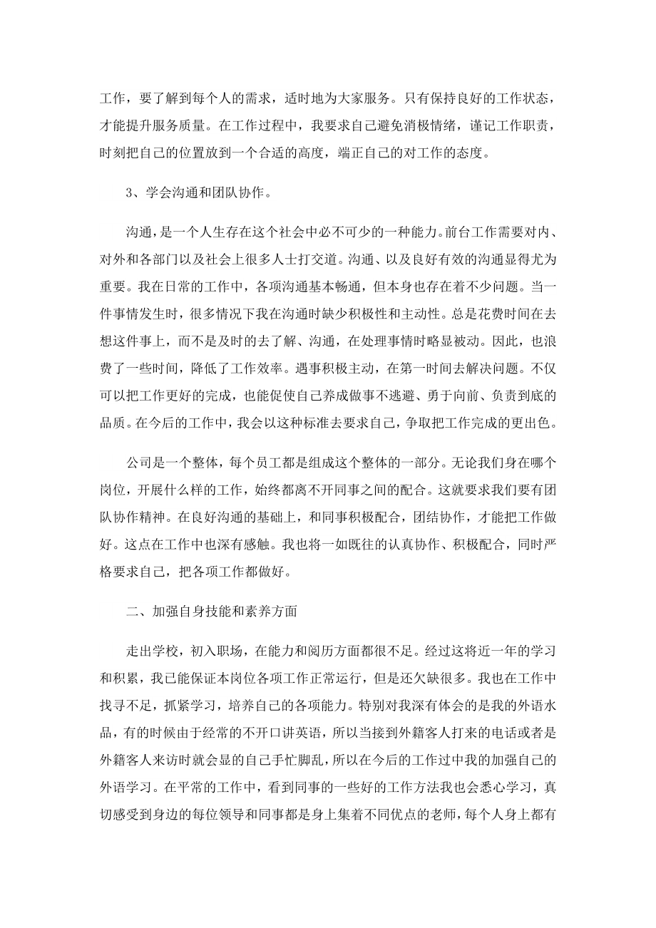 前台2022终工作总结.doc_第2页