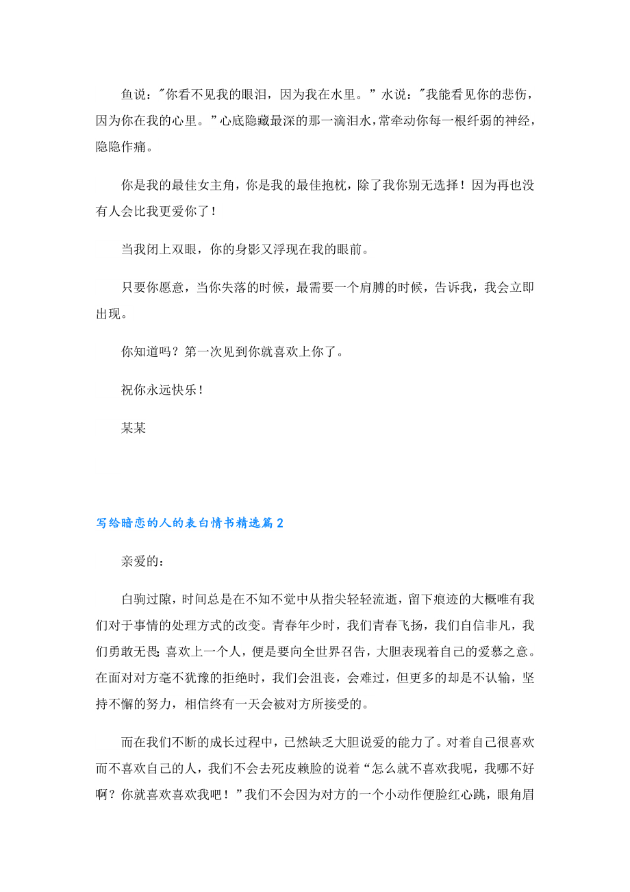 写给暗恋的人的表白情书.doc_第2页