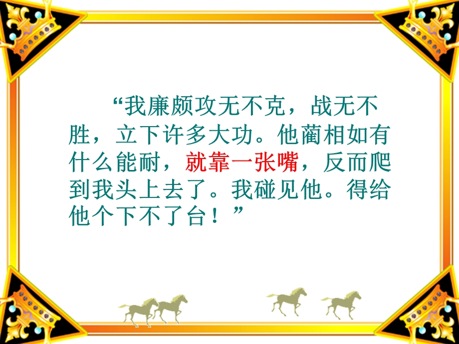 毛炯《将相和》课件.ppt_第2页